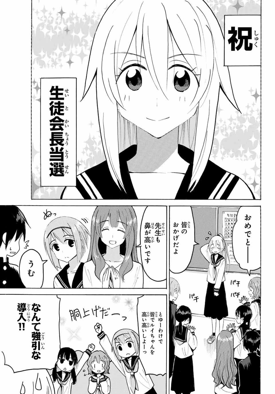 八乙女×２ 第25話 - 9