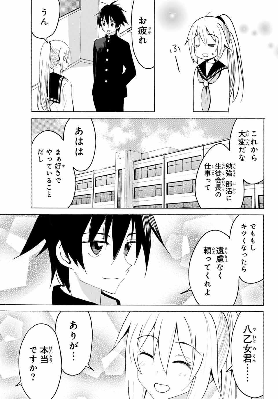 八乙女×２ 第25話 - 11
