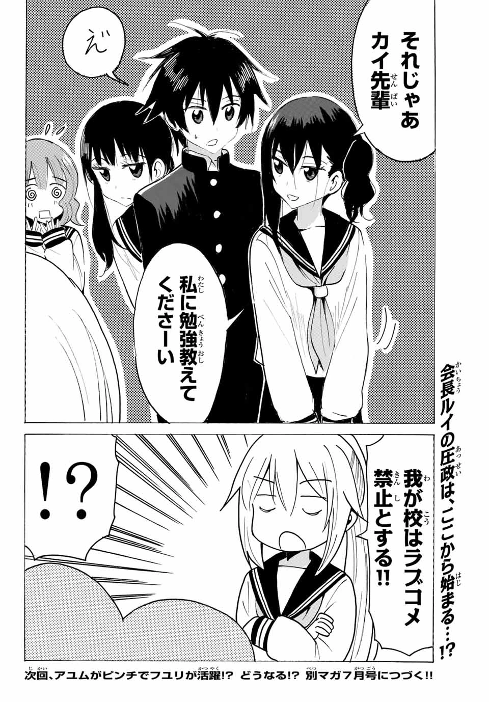 八乙女×２ 第25話 - 12