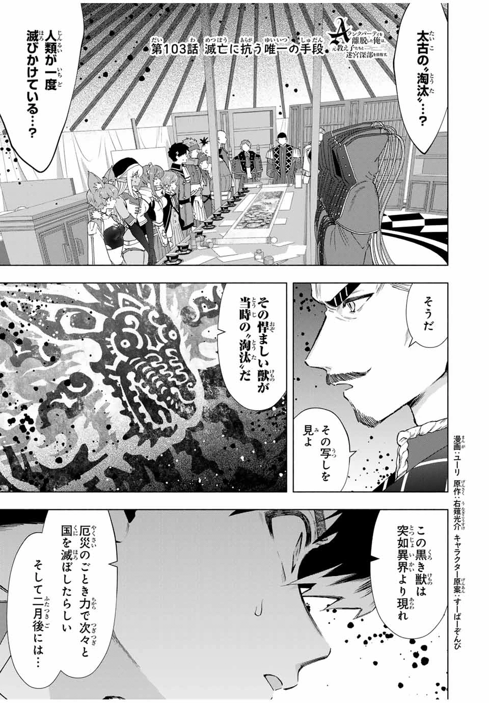 Aランクパーティを離脱した俺は、元教え子たちと迷宮深部を目指す。 第103話 - 1