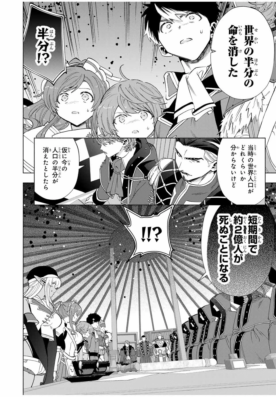 Aランクパーティを離脱した俺は、元教え子たちと迷宮深部を目指す。 第103話 - 2