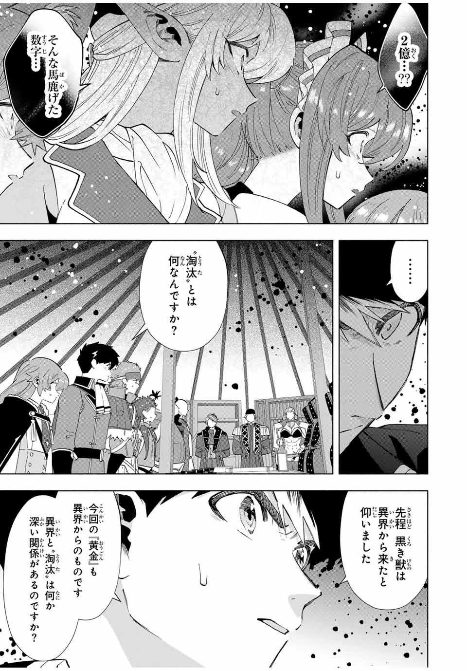 Aランクパーティを離脱した俺は、元教え子たちと迷宮深部を目指す。 第103話 - 3