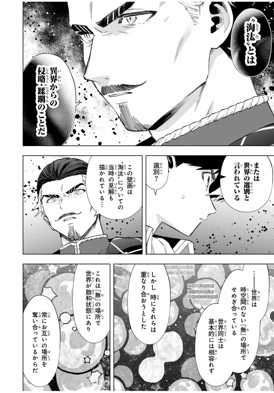 Aランクパーティを離脱した俺は、元教え子たちと迷宮深部を目指す。 第103話 - 4