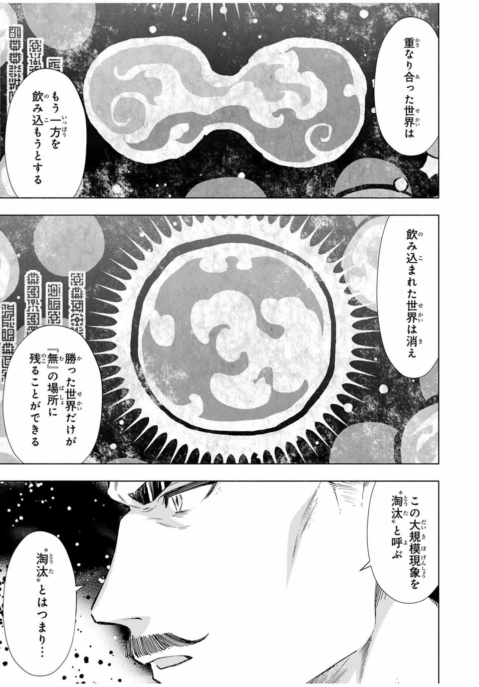 Aランクパーティを離脱した俺は、元教え子たちと迷宮深部を目指す。 第103話 - 5