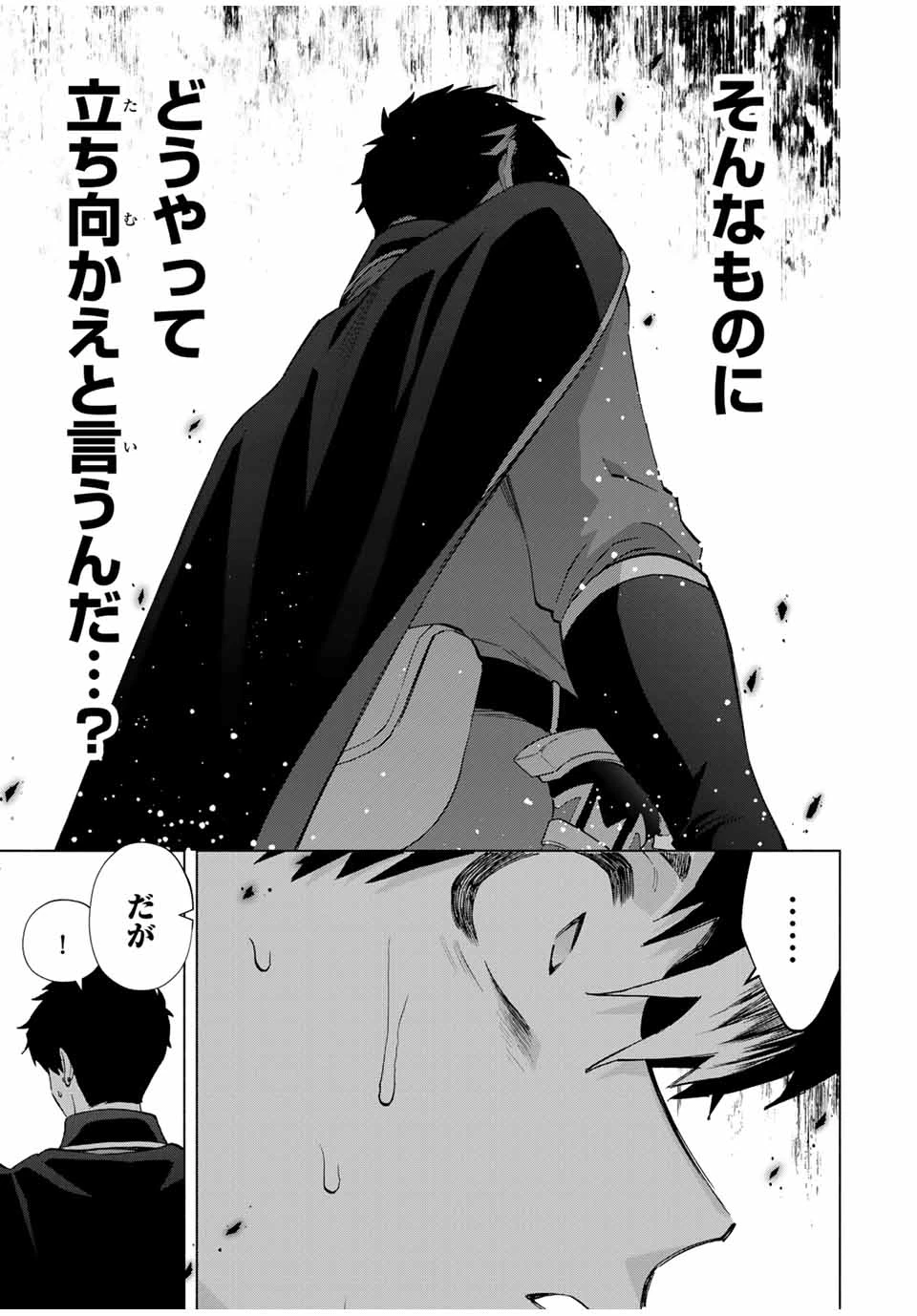 Aランクパーティを離脱した俺は、元教え子たちと迷宮深部を目指す。 第103話 - 7