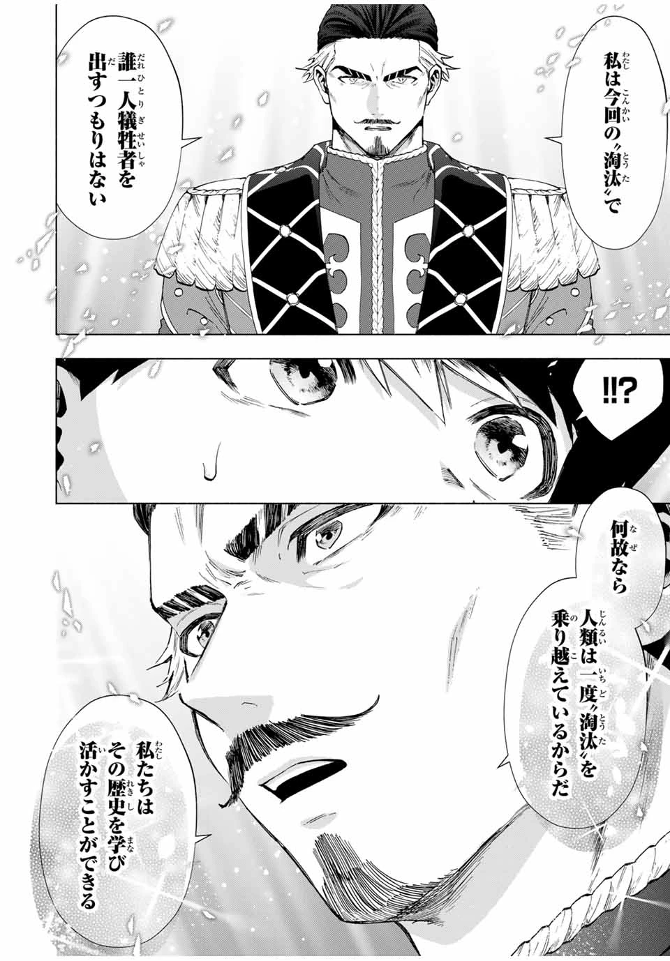 Aランクパーティを離脱した俺は、元教え子たちと迷宮深部を目指す。 第103話 - 8