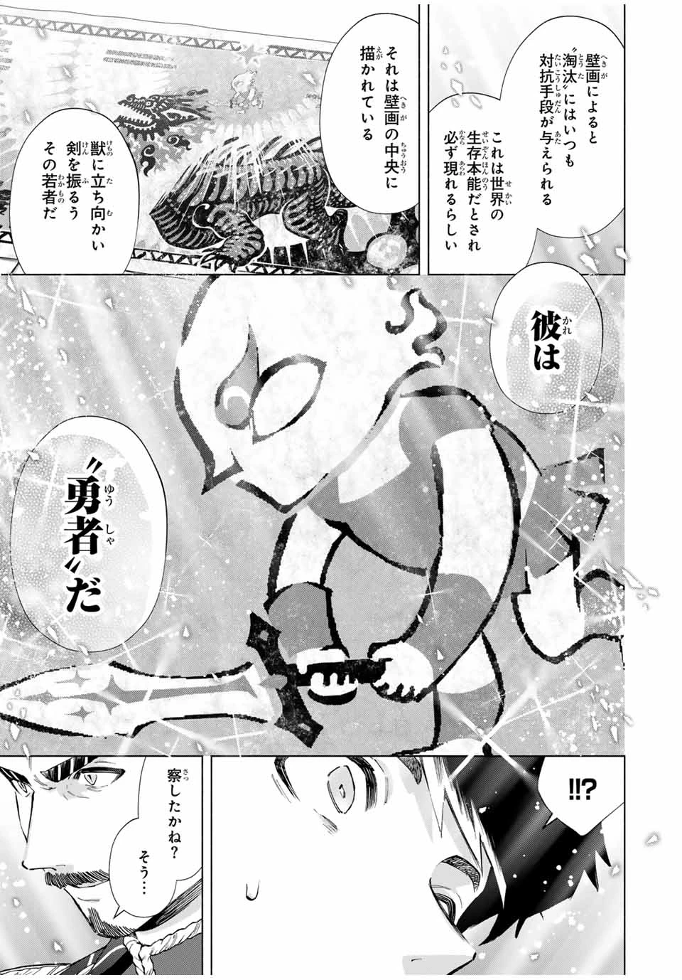 Aランクパーティを離脱した俺は、元教え子たちと迷宮深部を目指す。 第103話 - 9