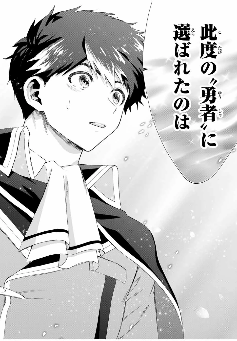 Aランクパーティを離脱した俺は、元教え子たちと迷宮深部を目指す。 第103話 - 10