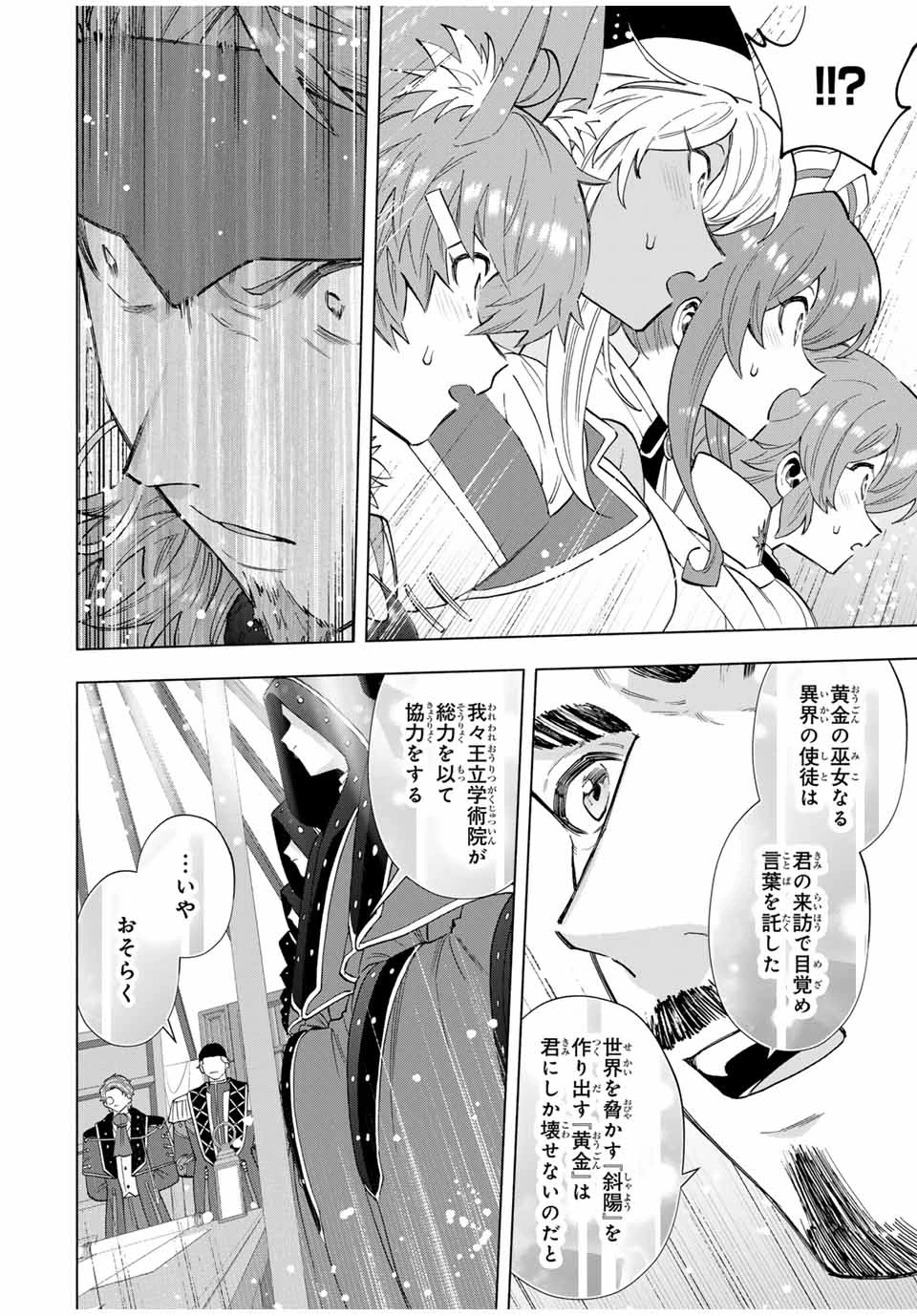 Aランクパーティを離脱した俺は、元教え子たちと迷宮深部を目指す。 第103話 - 12