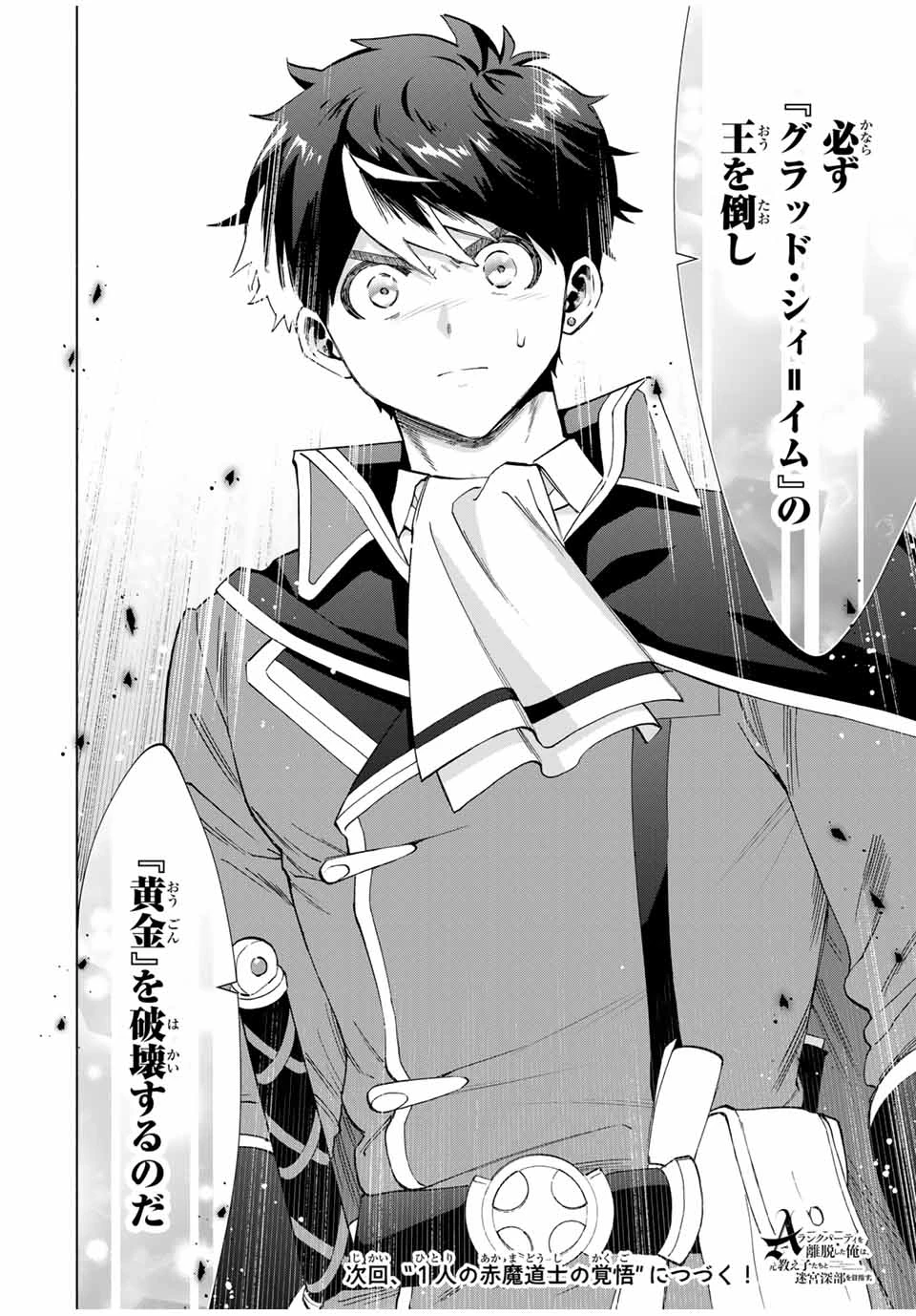 Aランクパーティを離脱した俺は、元教え子たちと迷宮深部を目指す。 第103話 - 14