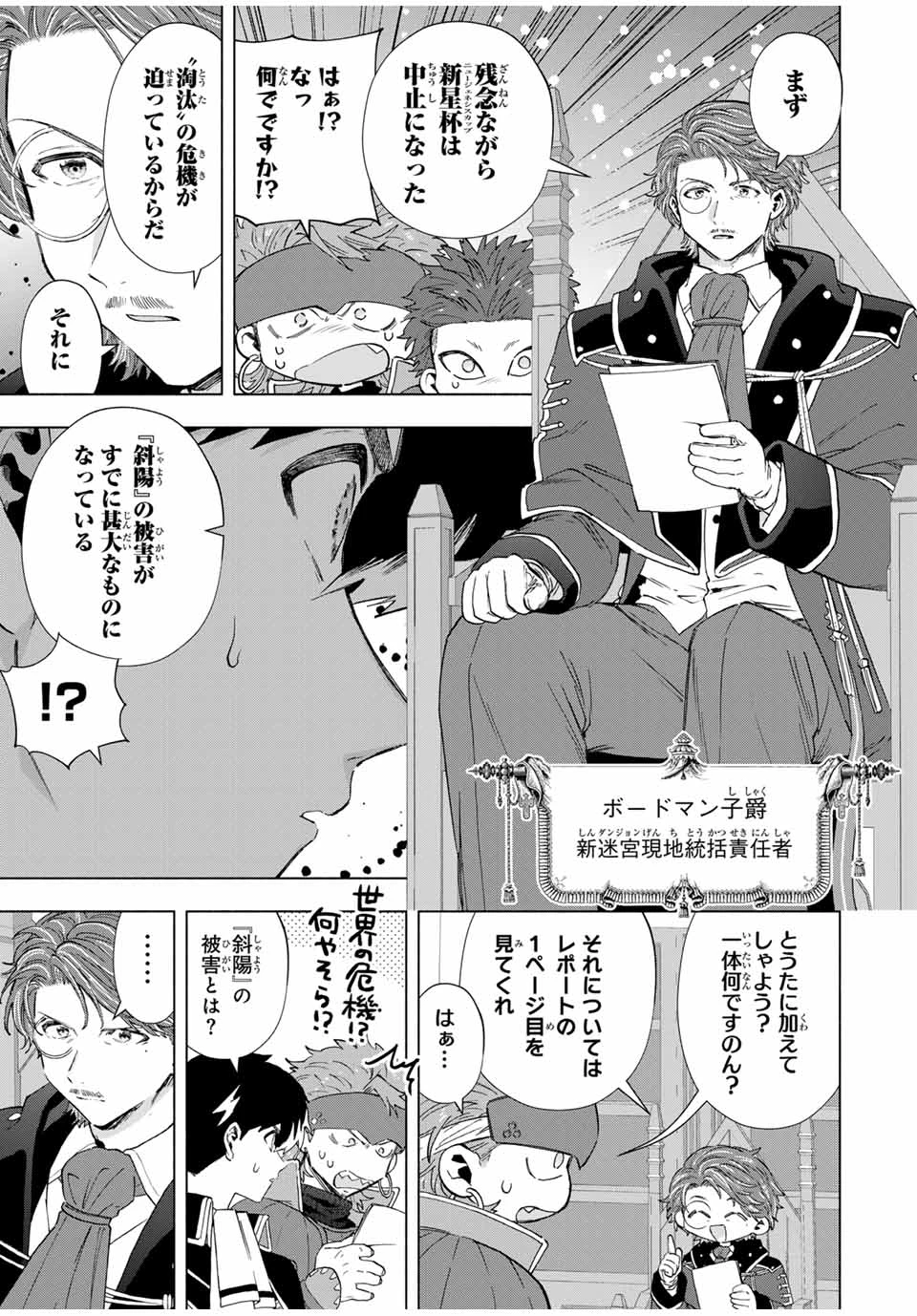 Aランクパーティを離脱した俺は、元教え子たちと迷宮深部を目指す。 第102話 - 3