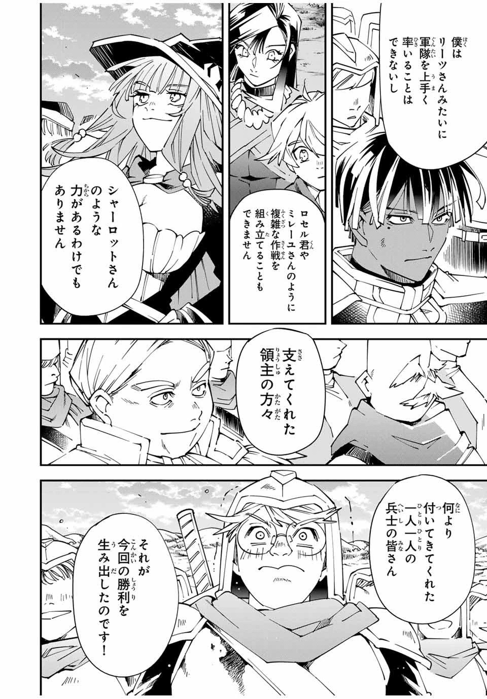 転生貴族 鑑定スキルで成り上がる ～弱小領地を受け継いだので、優秀な人材を増やしていたら、最強領地になってた～ 第135話 - 4