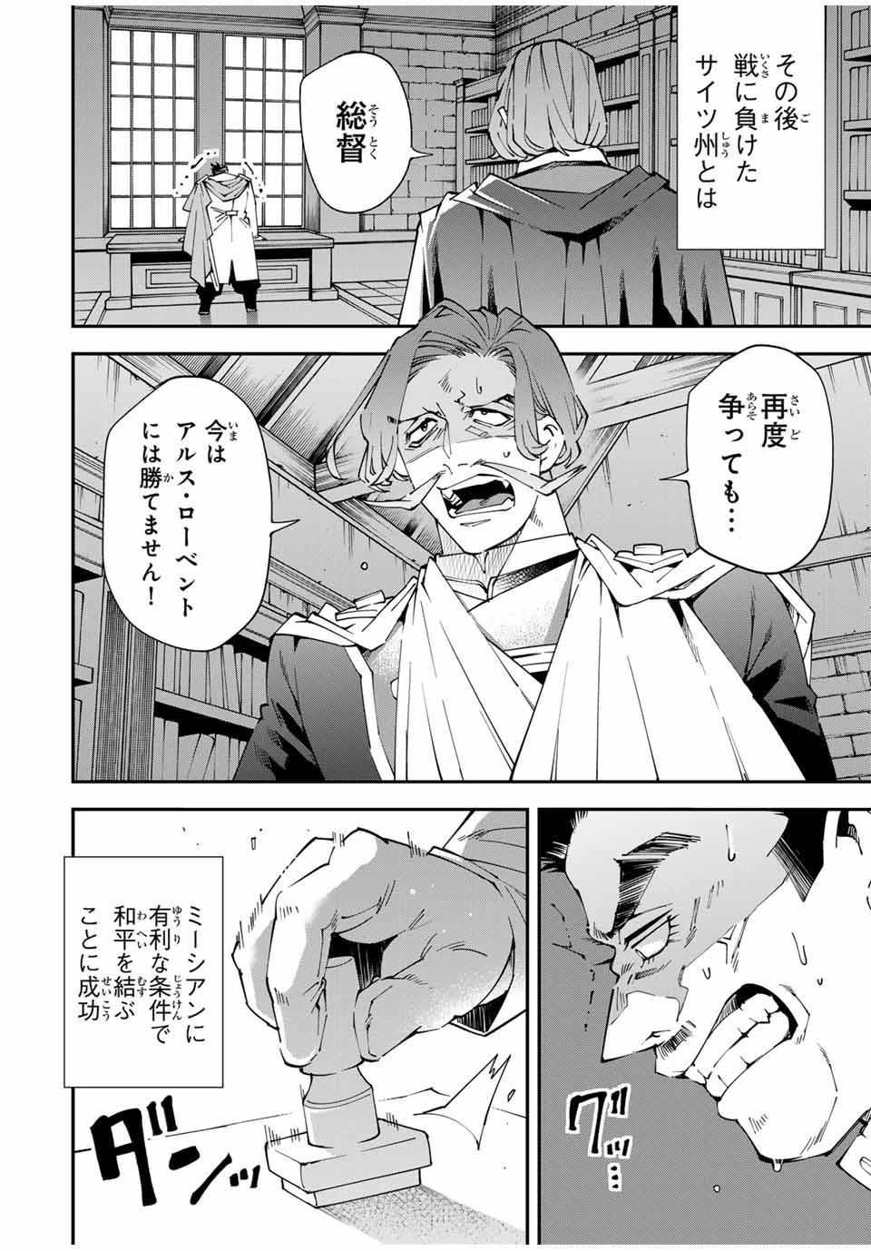 転生貴族 鑑定スキルで成り上がる ～弱小領地を受け継いだので、優秀な人材を増やしていたら、最強領地になってた～ 第135話 - 8