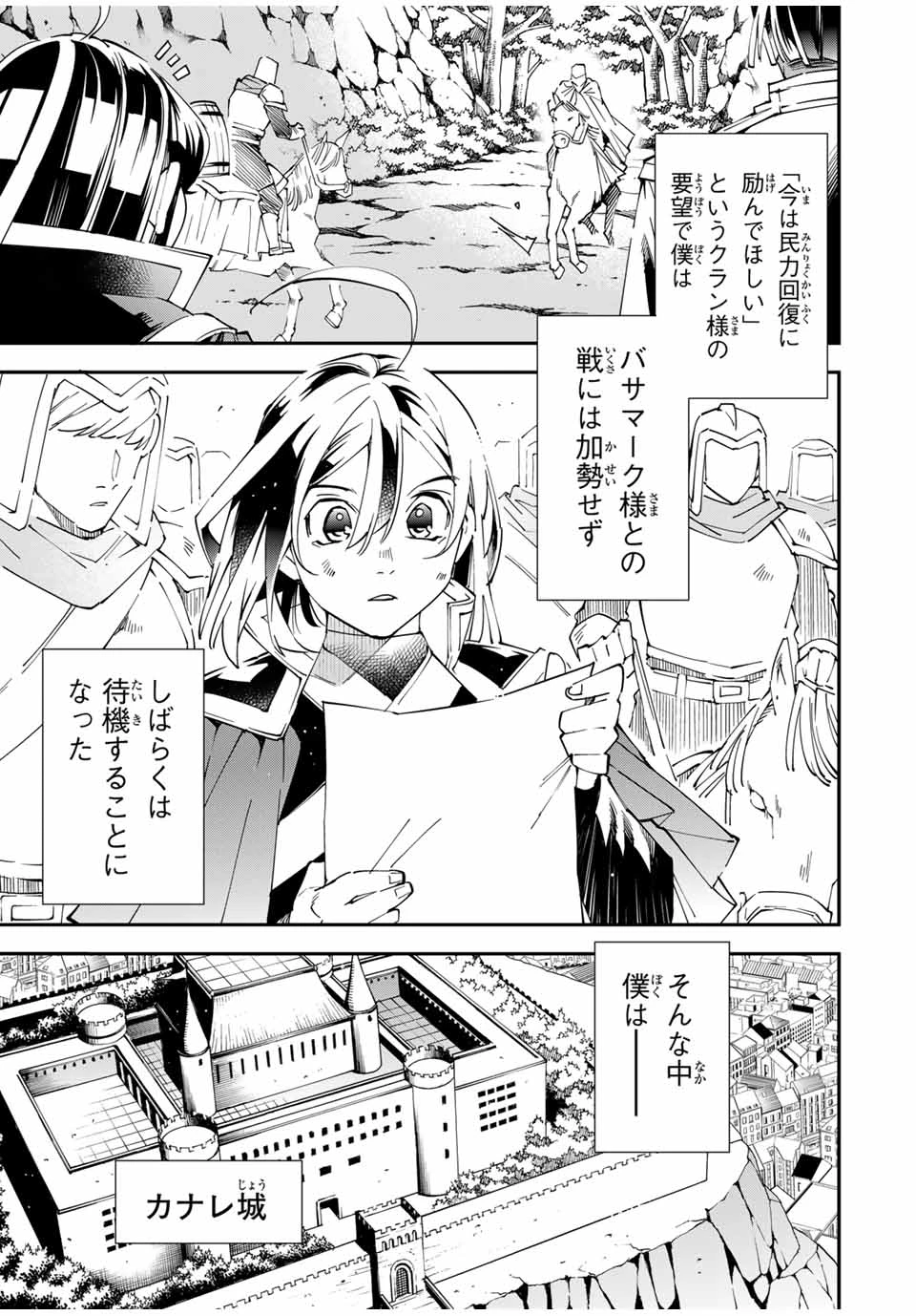 転生貴族 鑑定スキルで成り上がる ～弱小領地を受け継いだので、優秀な人材を増やしていたら、最強領地になってた～ 第135話 - 9