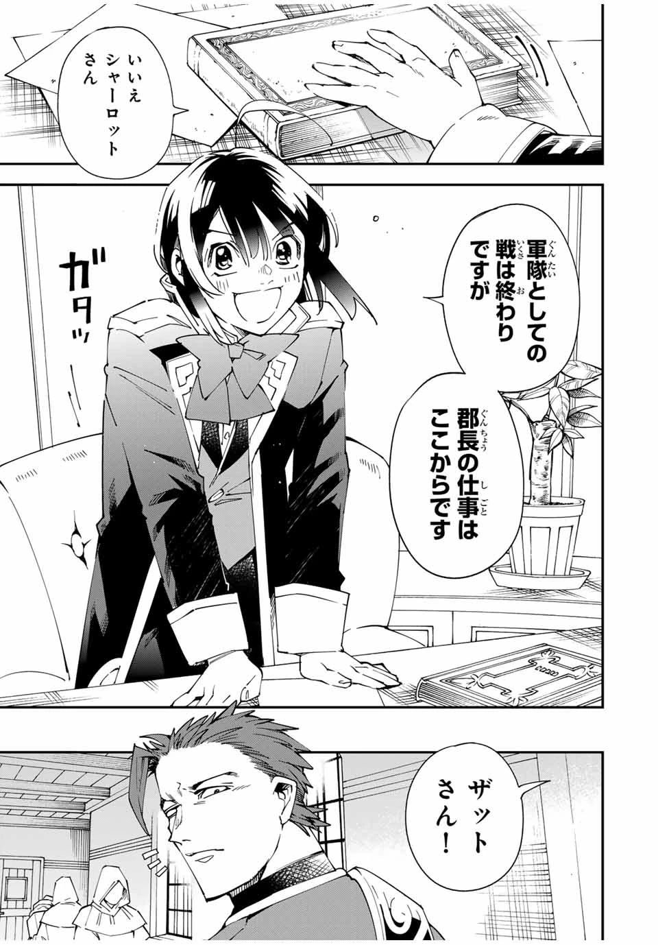 転生貴族 鑑定スキルで成り上がる ～弱小領地を受け継いだので、優秀な人材を増やしていたら、最強領地になってた～ 第135話 - 11