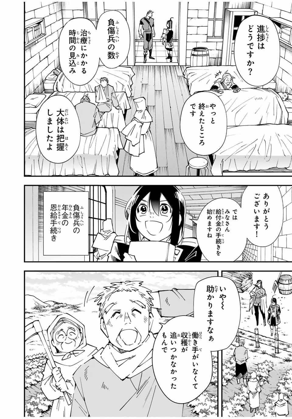 転生貴族 鑑定スキルで成り上がる ～弱小領地を受け継いだので、優秀な人材を増やしていたら、最強領地になってた～ 第135話 - 12