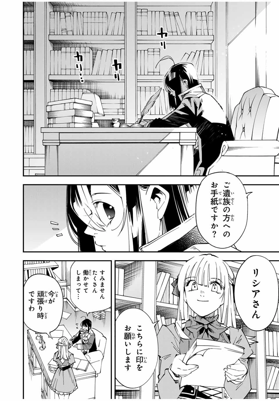 転生貴族 鑑定スキルで成り上がる ～弱小領地を受け継いだので、優秀な人材を増やしていたら、最強領地になってた～ 第135話 - 14