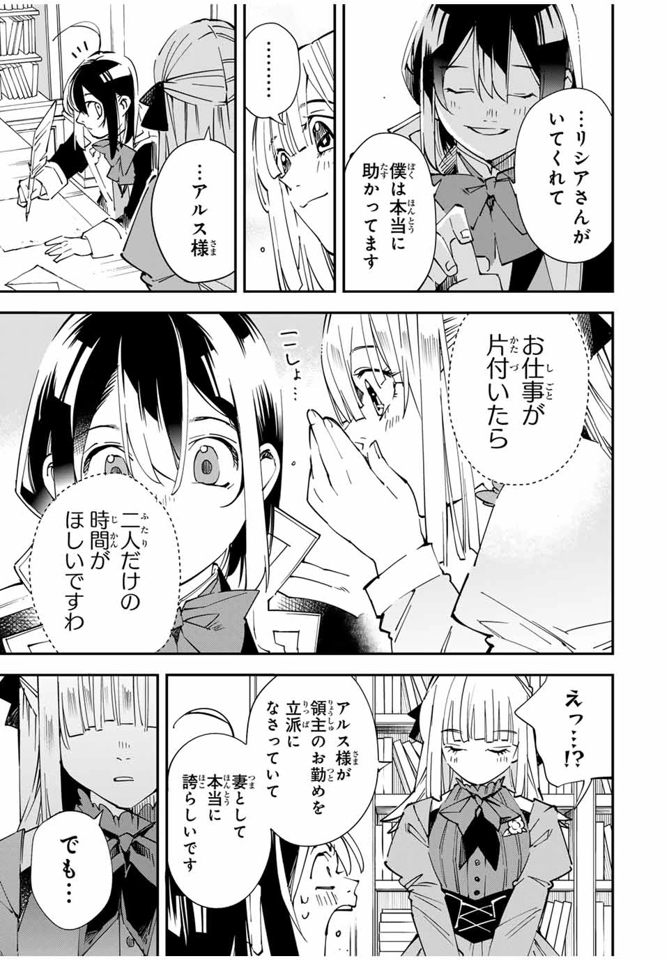 転生貴族 鑑定スキルで成り上がる ～弱小領地を受け継いだので、優秀な人材を増やしていたら、最強領地になってた～ 第135話 - 15