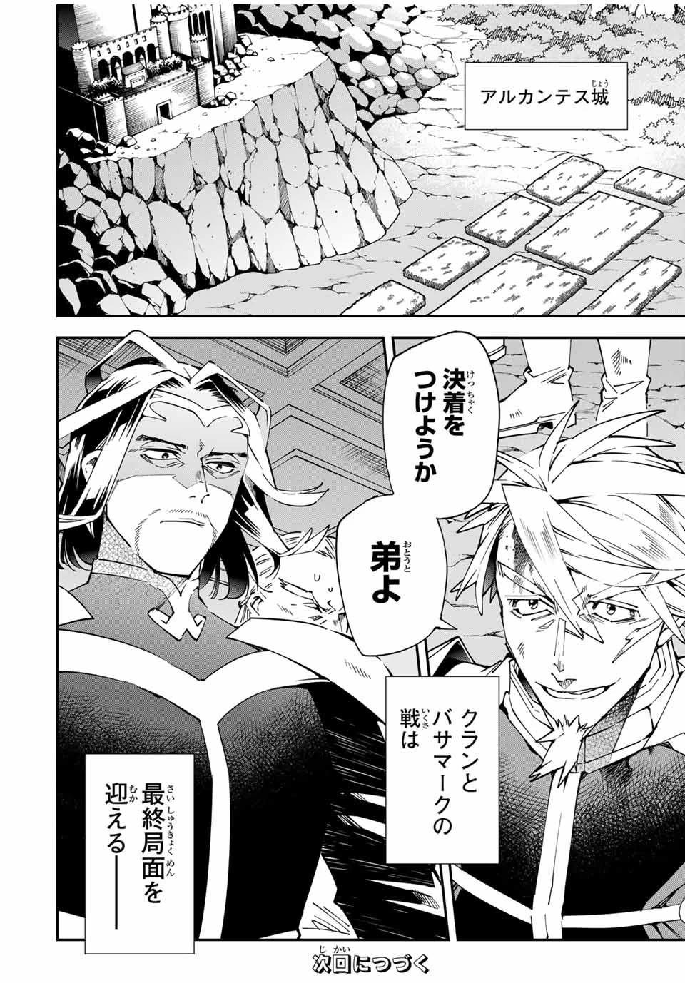 転生貴族 鑑定スキルで成り上がる ～弱小領地を受け継いだので、優秀な人材を増やしていたら、最強領地になってた～ 第135話 - 18