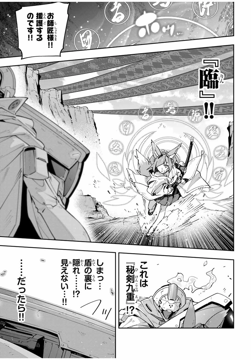 Destiny Unchain Online 〜吸血鬼少女となって、やがて『赤の魔王』と呼ばれるようになりました〜 第71話 - 11