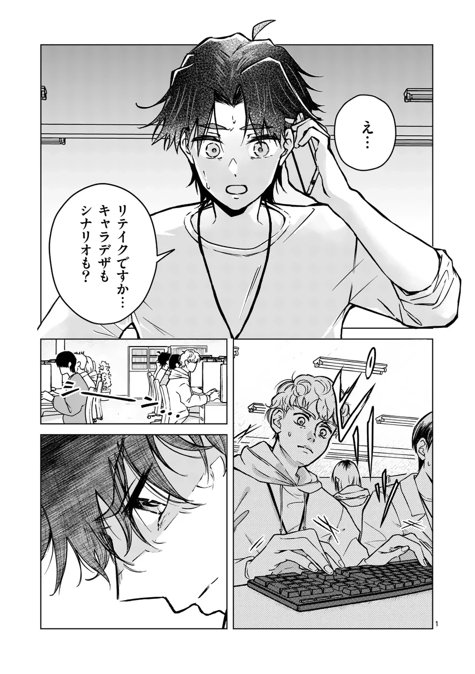 恋人以上のことを、彼女じゃない君と。@comic 第5話 - 1