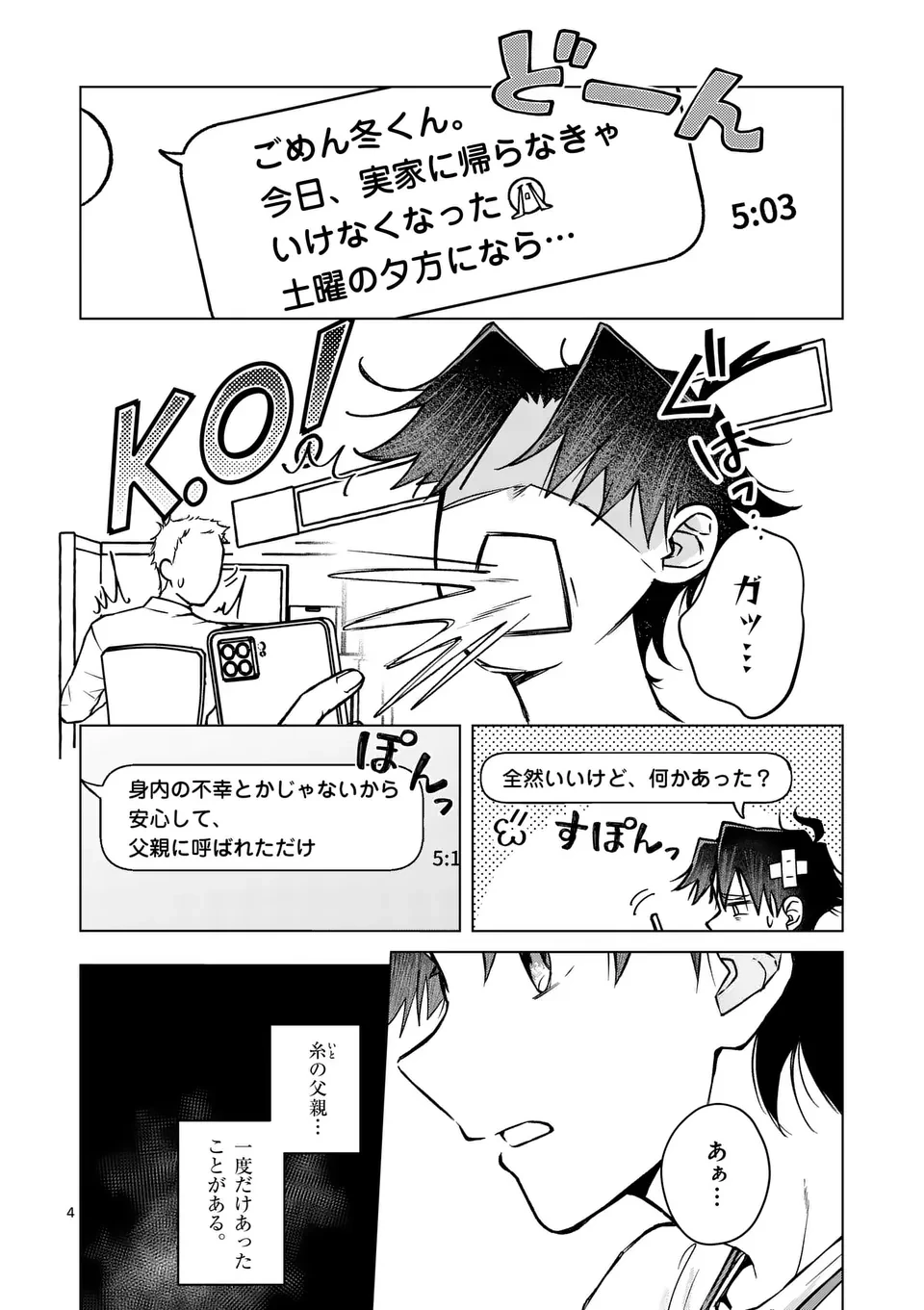 恋人以上のことを、彼女じゃない君と。@comic 第5話 - 4