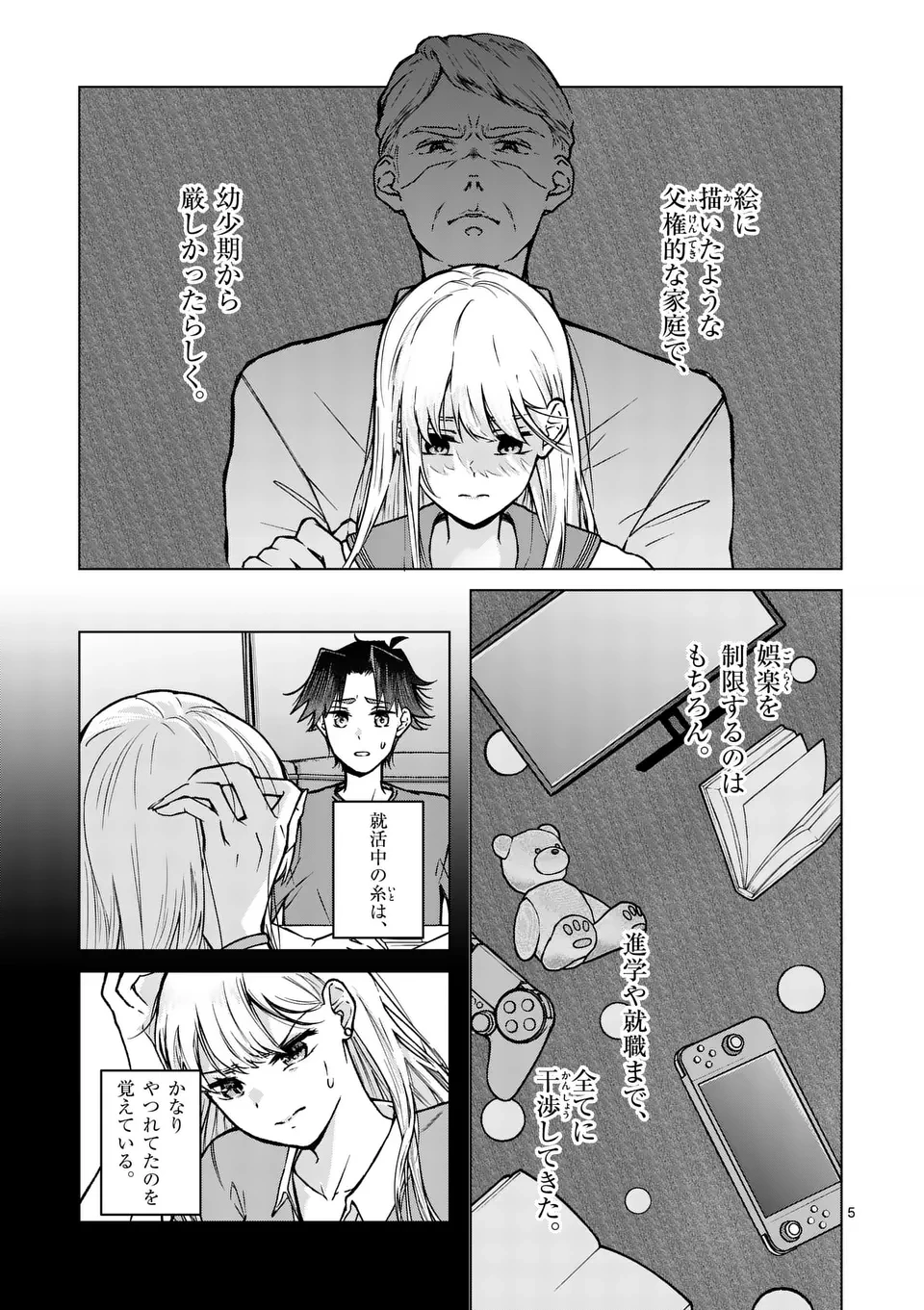 恋人以上のことを、彼女じゃない君と。@comic 第5話 - 5