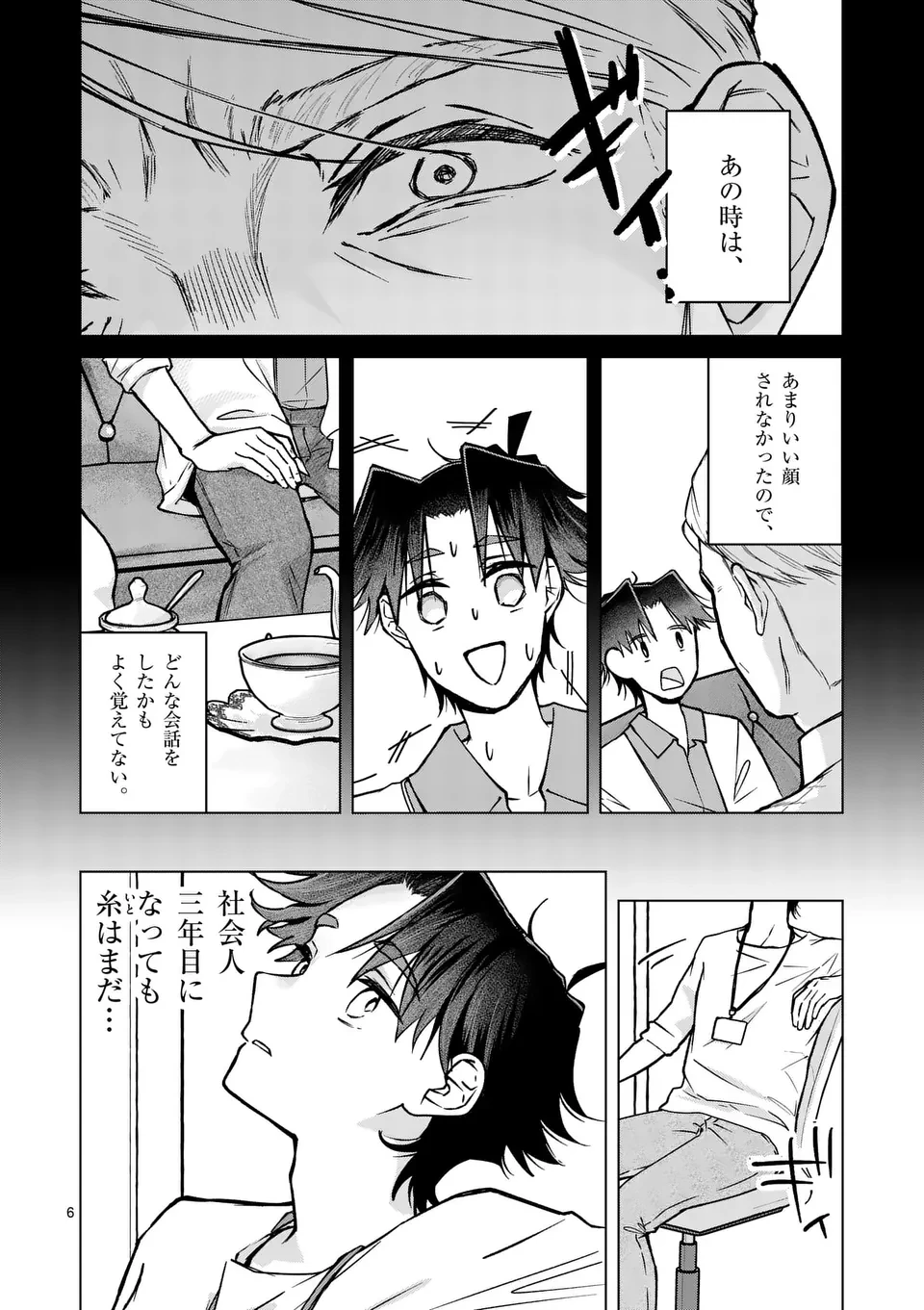 恋人以上のことを、彼女じゃない君と。@comic 第5話 - 6