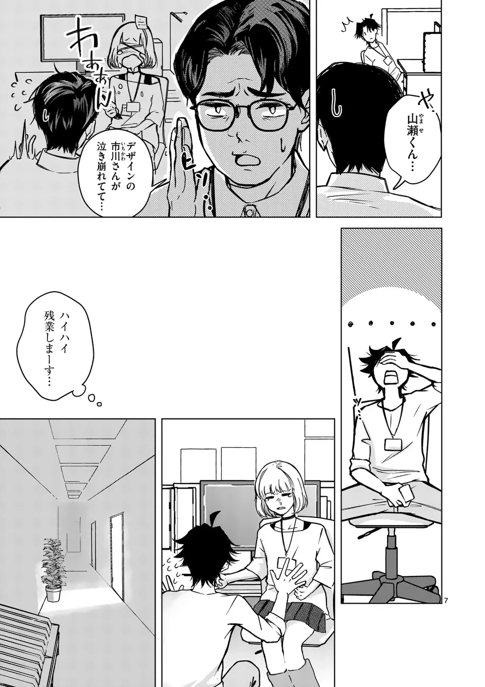 恋人以上のことを、彼女じゃない君と。@comic 第5話 - 7