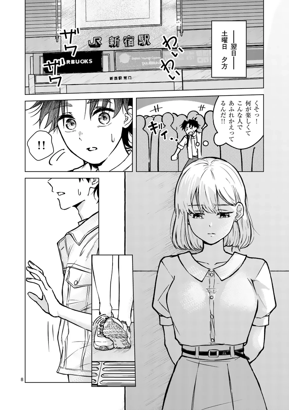 恋人以上のことを、彼女じゃない君と。@comic 第5話 - 8