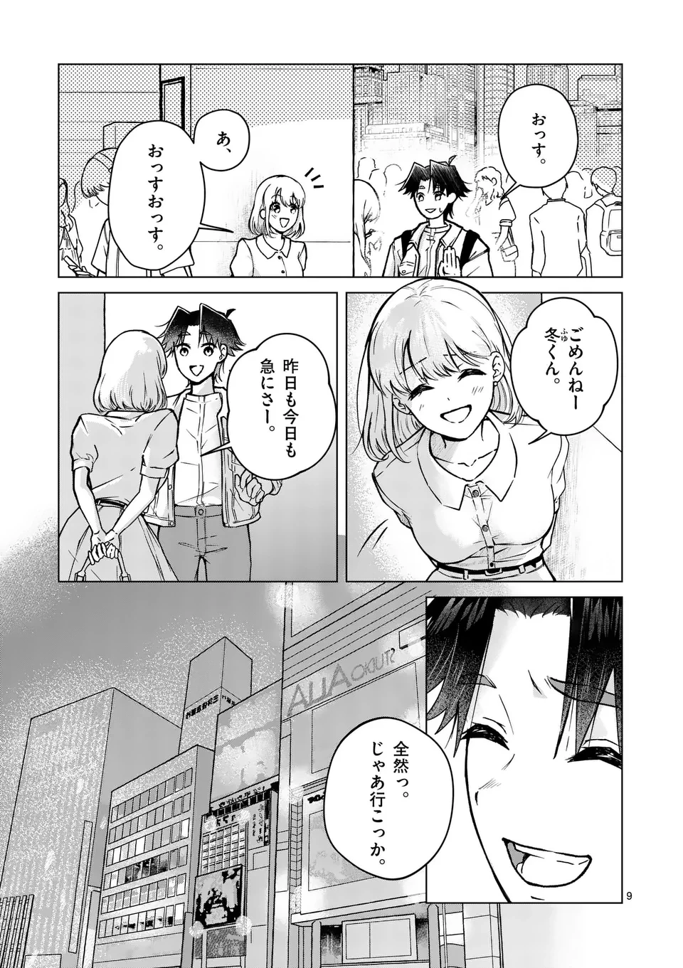 恋人以上のことを、彼女じゃない君と。@comic 第5話 - 9
