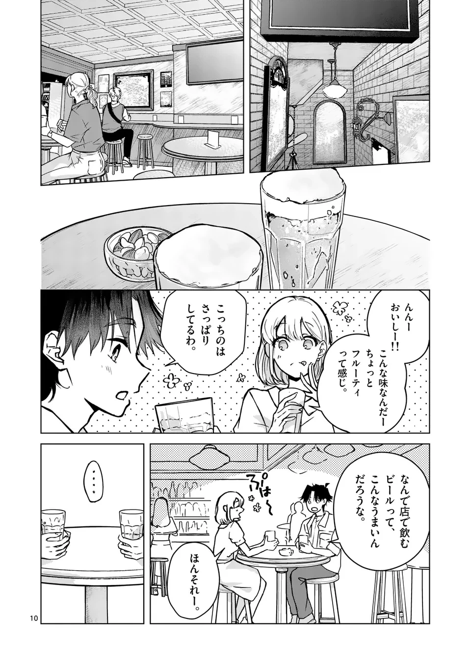 恋人以上のことを、彼女じゃない君と。@comic 第5話 - 10