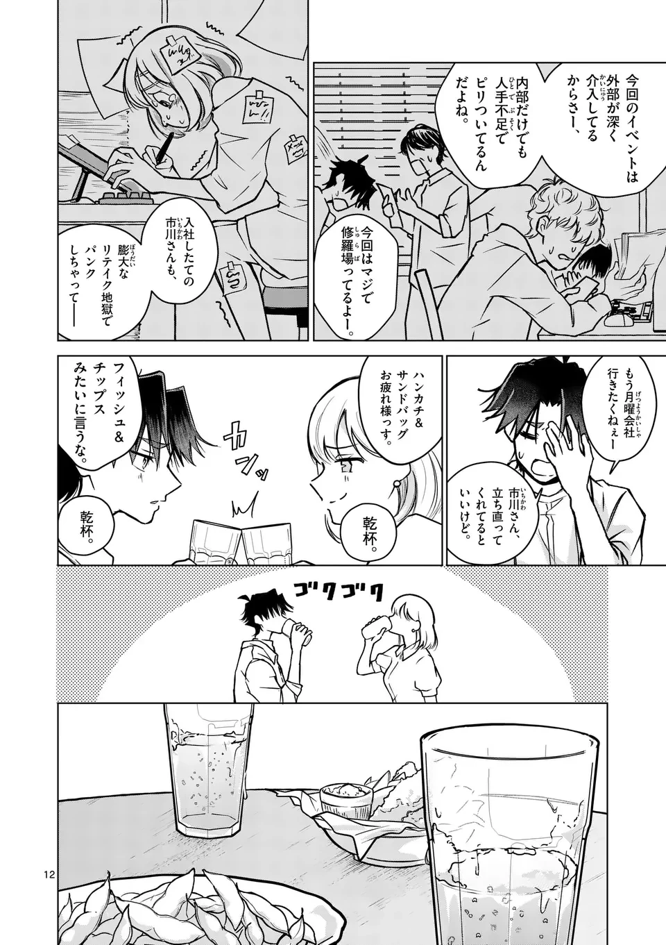 恋人以上のことを、彼女じゃない君と。@comic 第5話 - 12