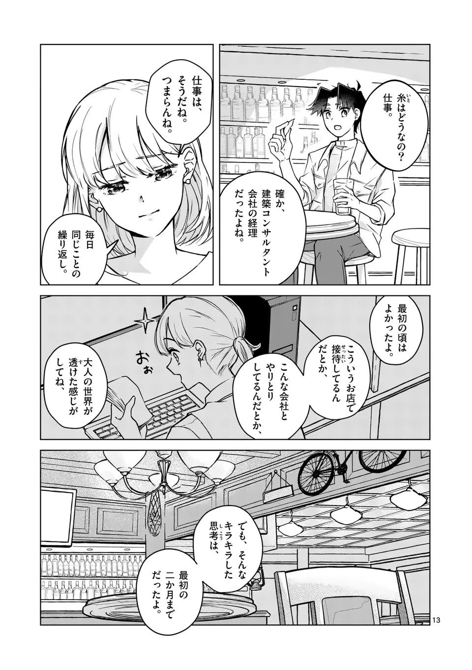 恋人以上のことを、彼女じゃない君と。@comic 第5話 - 13