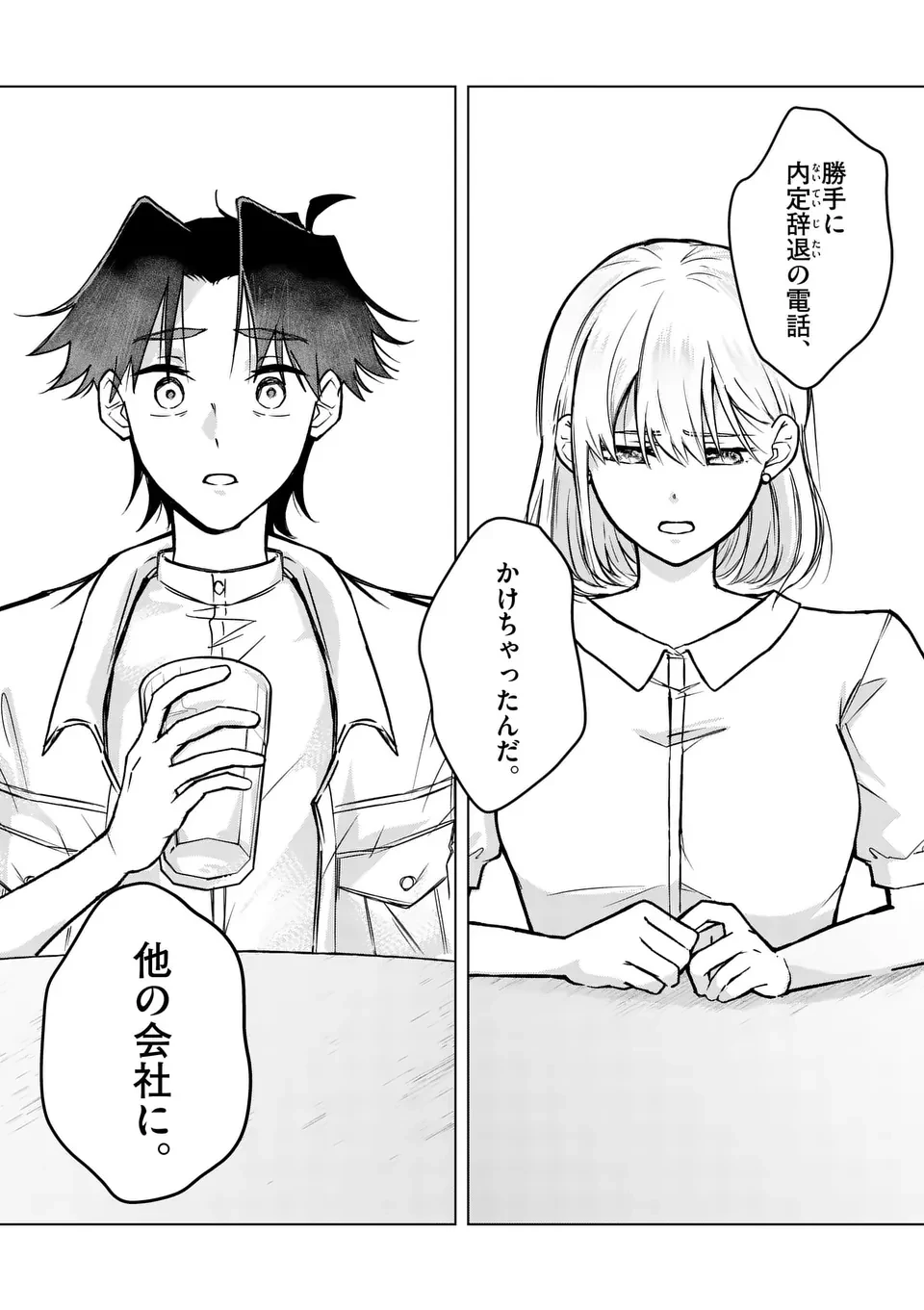 恋人以上のことを、彼女じゃない君と。@comic 第5話 - 18