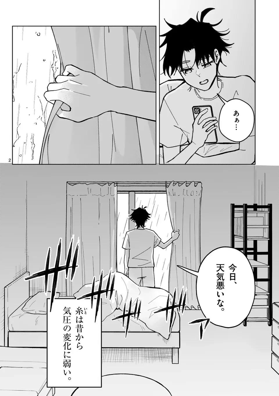 恋人以上のことを、彼女じゃない君と。@comic 第3話 - 2