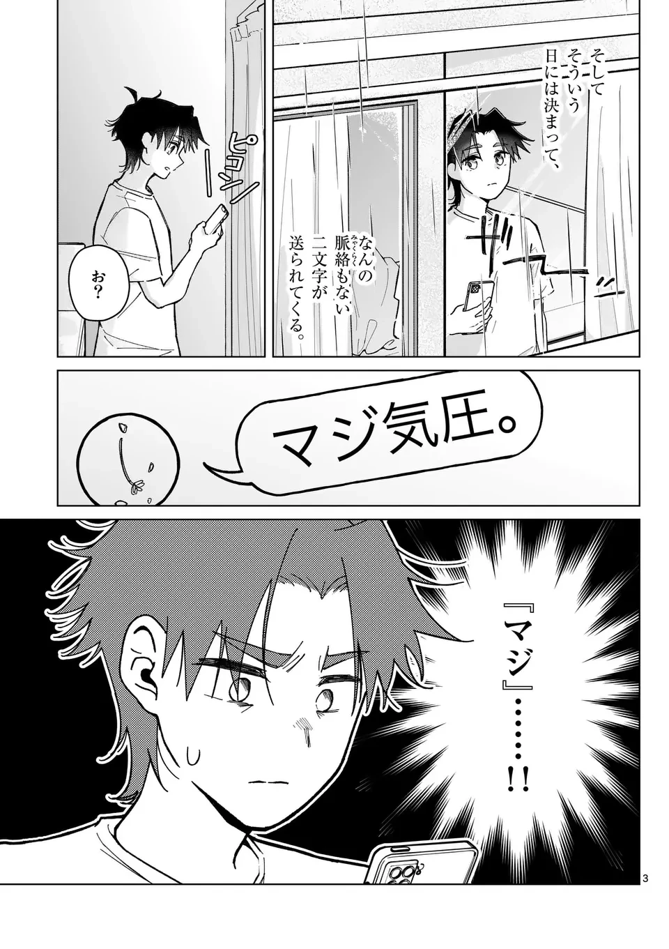 恋人以上のことを、彼女じゃない君と。@comic 第3話 - 3