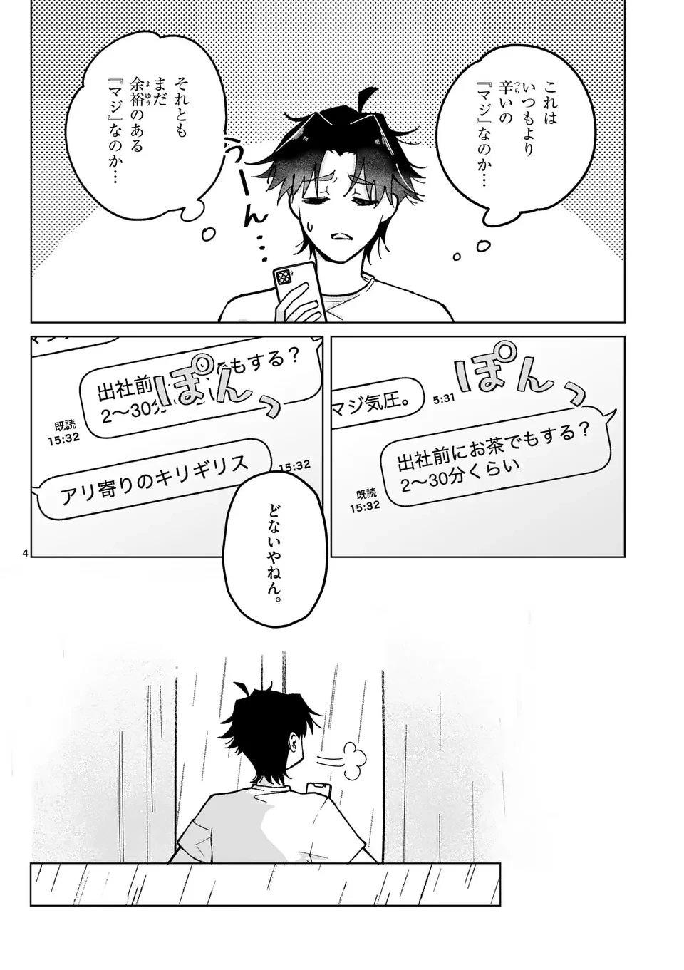 恋人以上のことを、彼女じゃない君と。@comic 第3話 - 4