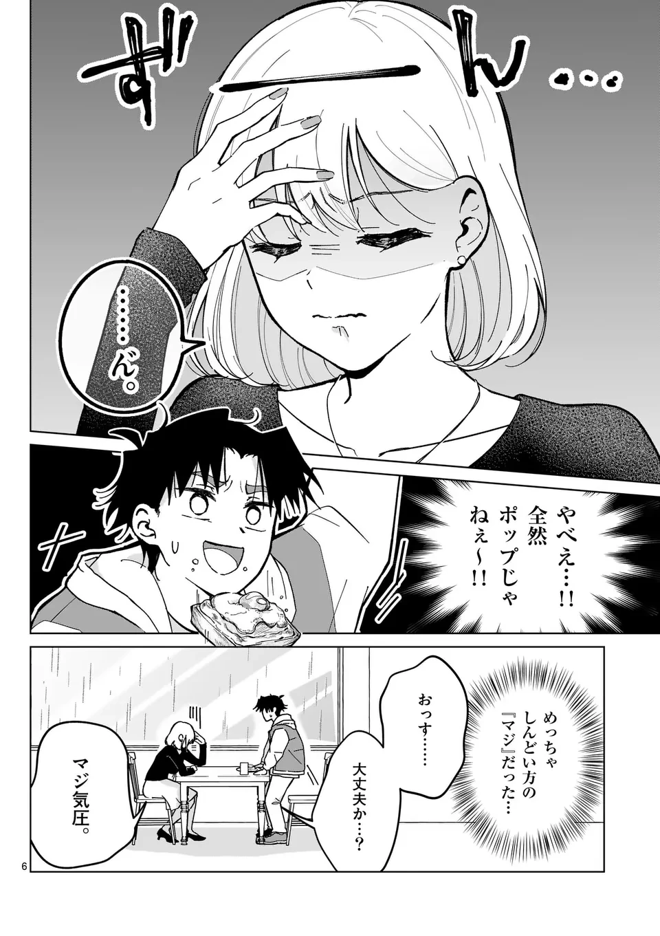 恋人以上のことを、彼女じゃない君と。@comic 第3話 - 6