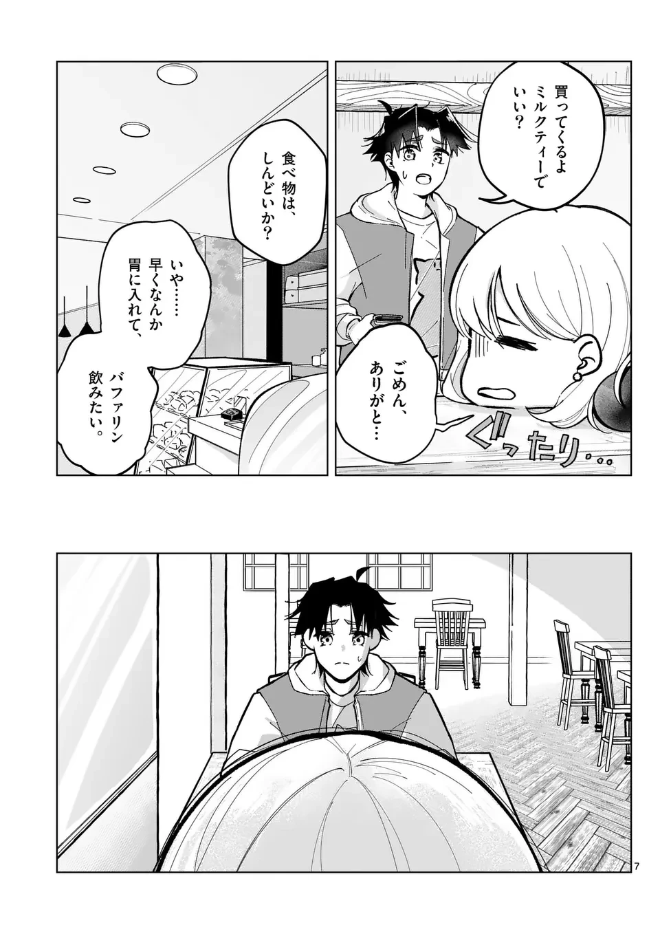 恋人以上のことを、彼女じゃない君と。@comic 第3話 - 7