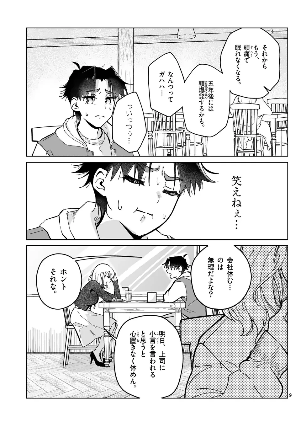 恋人以上のことを、彼女じゃない君と。@comic 第3話 - 9