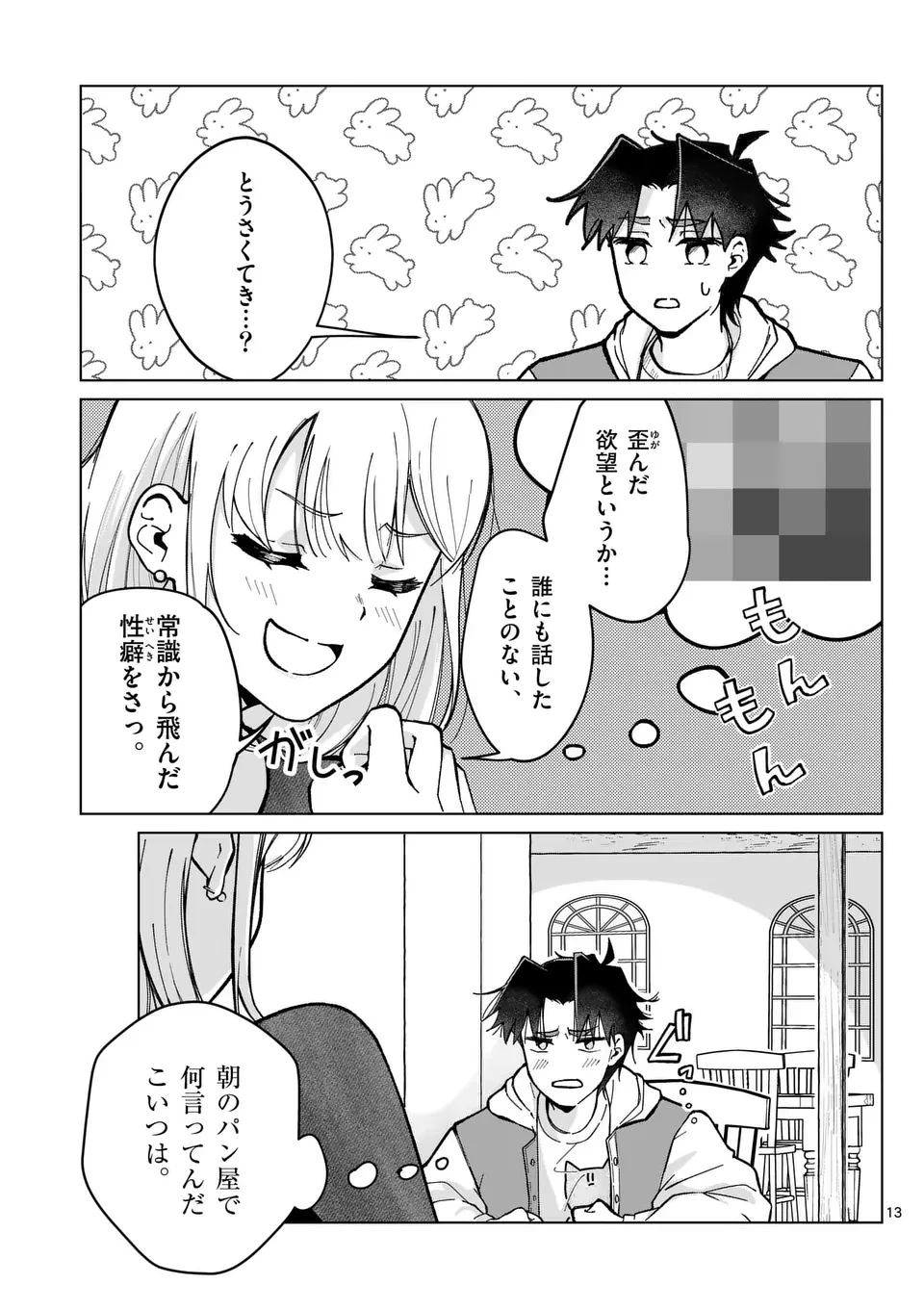 恋人以上のことを、彼女じゃない君と。@comic 第3話 - 13