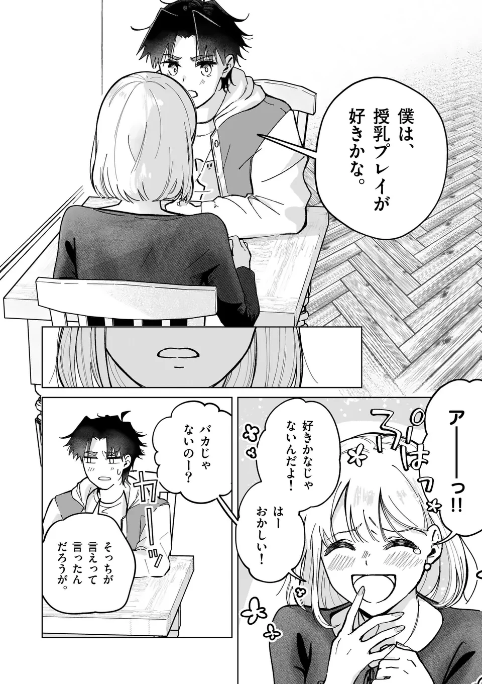 恋人以上のことを、彼女じゃない君と。@comic 第3話 - 15