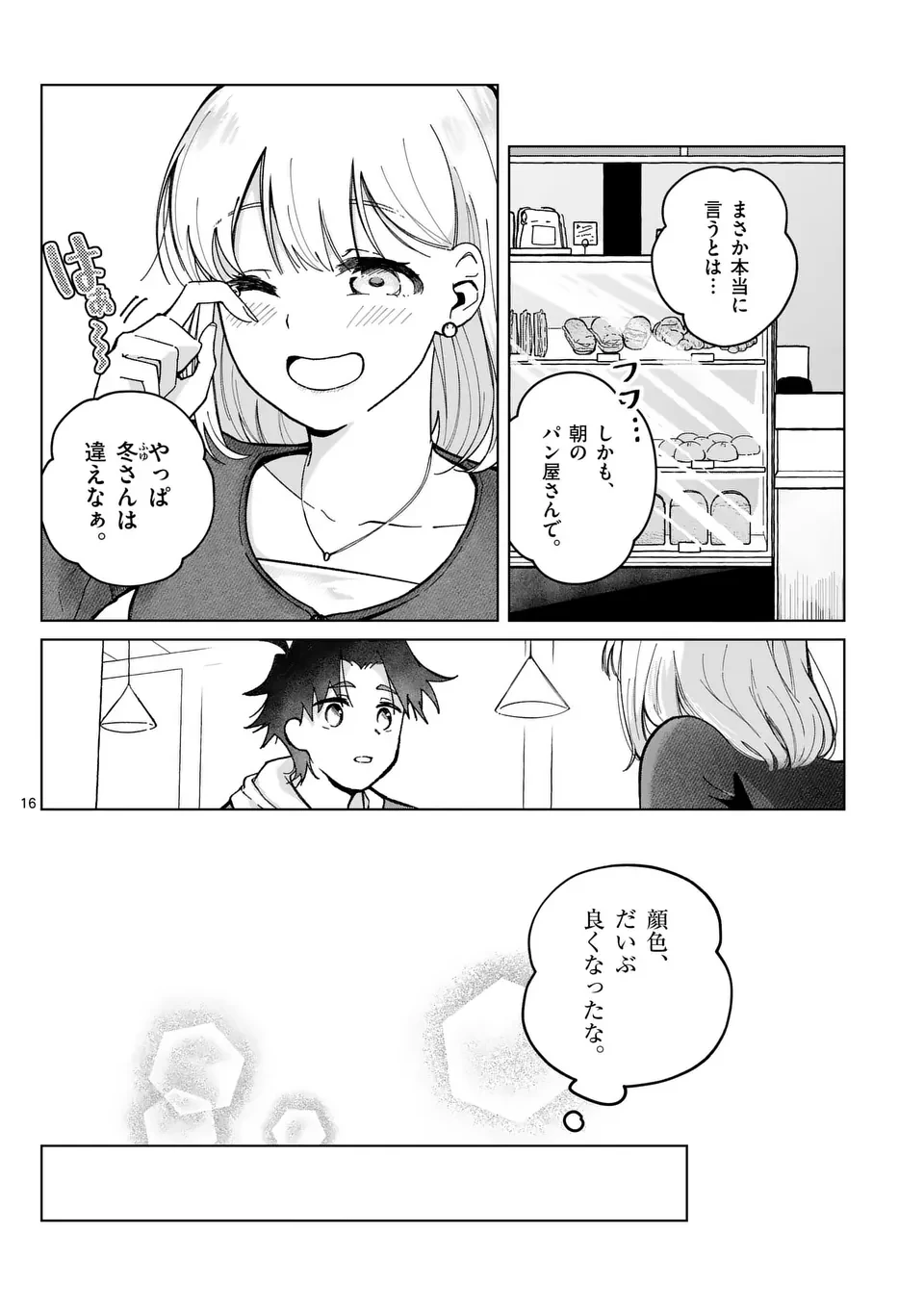 恋人以上のことを、彼女じゃない君と。@comic 第3話 - 16