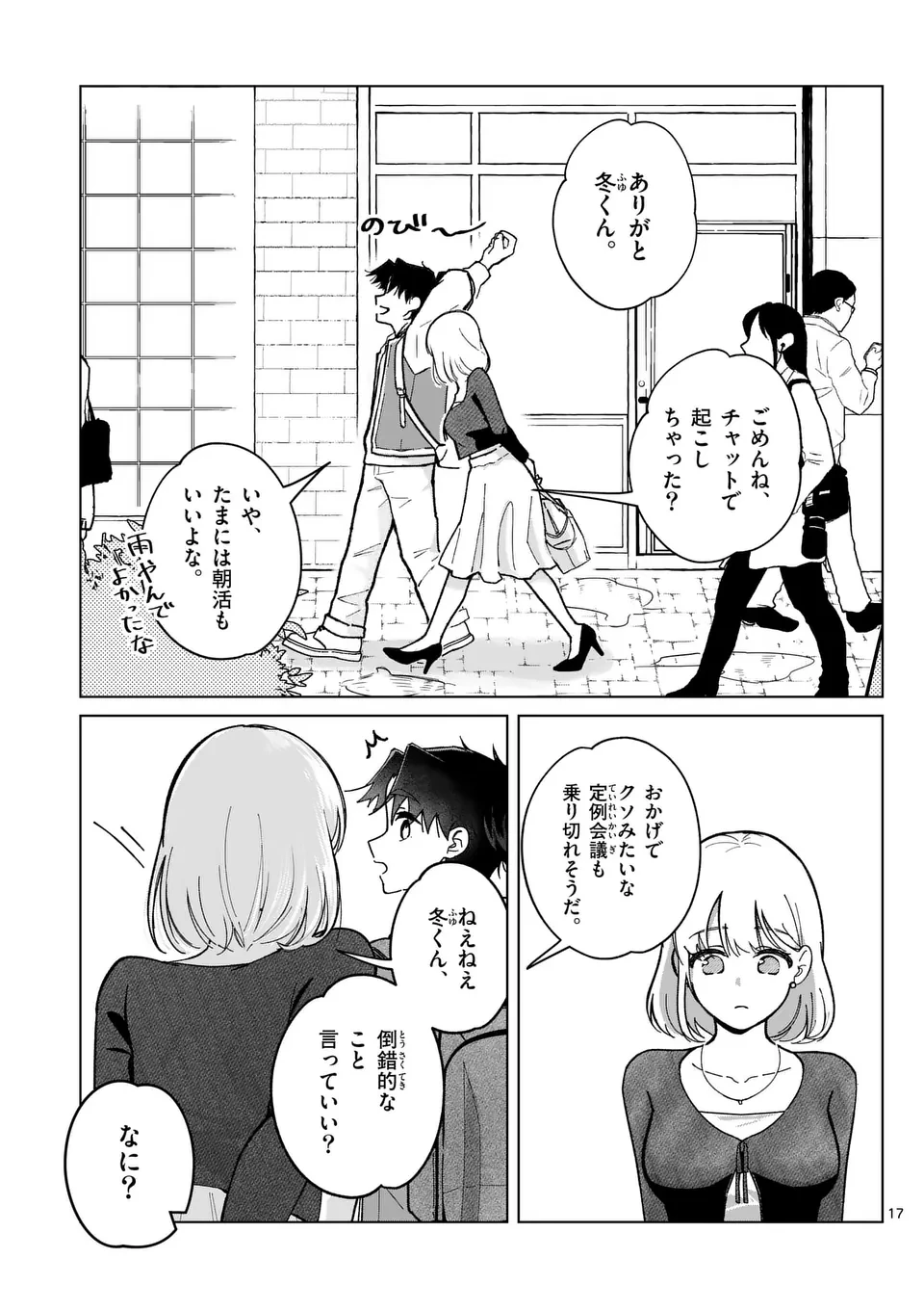 恋人以上のことを、彼女じゃない君と。@comic 第3話 - 17