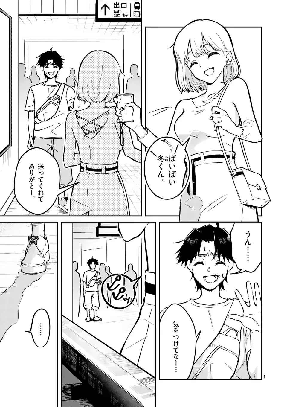 恋人以上のことを、彼女じゃない君と。@comic 第2話 - 1