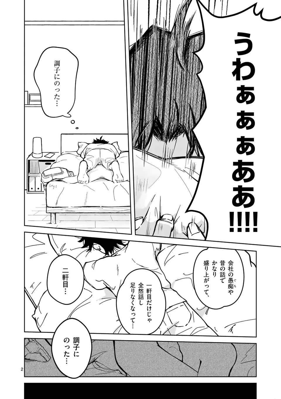 恋人以上のことを、彼女じゃない君と。@comic 第2話 - 2