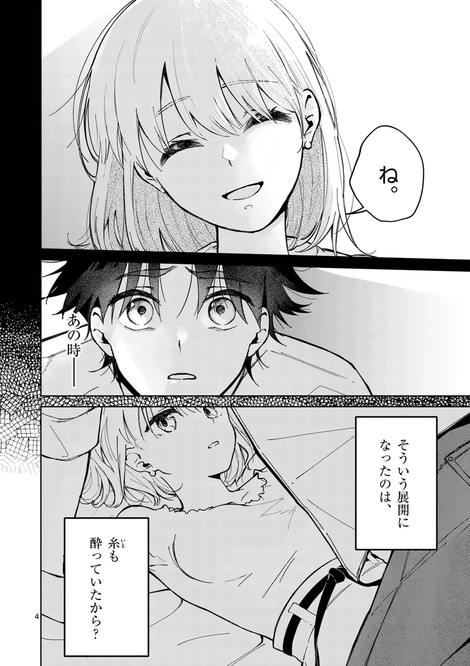 恋人以上のことを、彼女じゃない君と。@comic 第2話 - 4