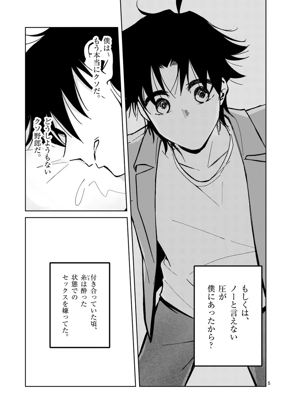 恋人以上のことを、彼女じゃない君と。@comic 第2話 - 5