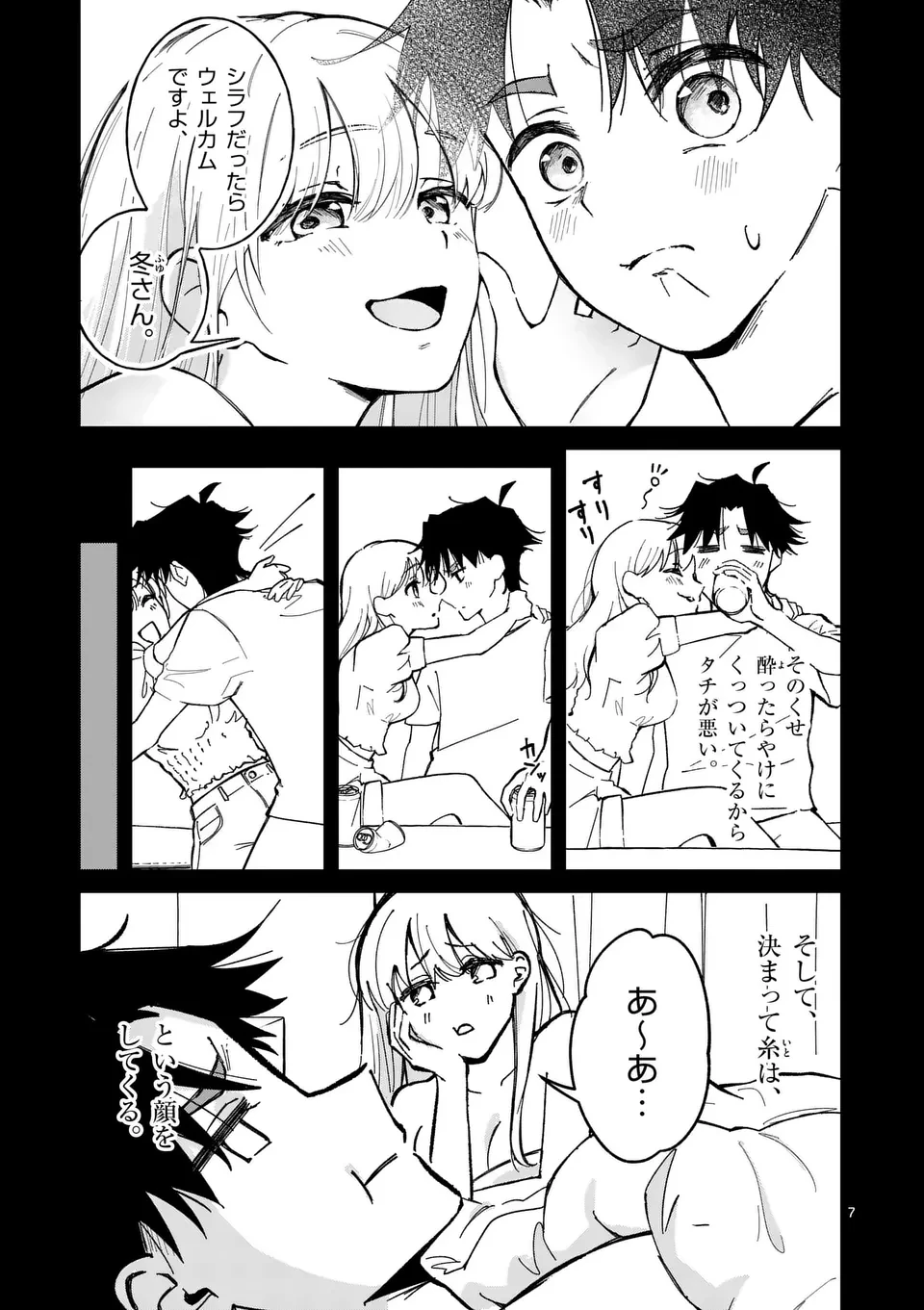 恋人以上のことを、彼女じゃない君と。@comic 第2話 - 7